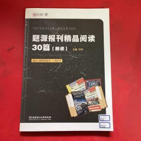 2021题源报刊精品阅读30篇（精读）