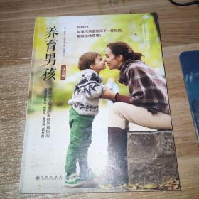 养育男孩（母亲版）