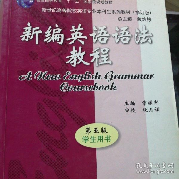 新编英语语法教程 第五版 