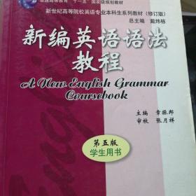 新编英语语法教程 第五版 