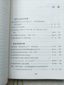 传承与创新:近代中国社会变迁研究论文集,第一辑,{A993}