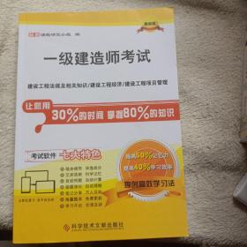 建设工程项目管理　建设工程法规及相关知识　建设
工程经济