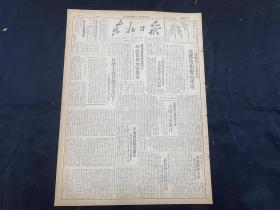 1949年4月8日【东北日报】克广水