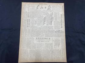 1949年4月12日【东北日报】解放浠水