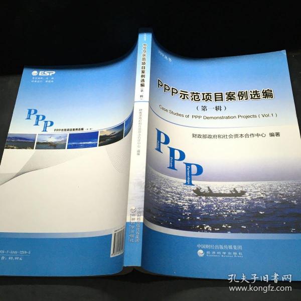 PPP示范项目案例选编