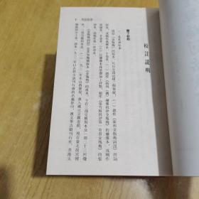 95年8月一版一印《金瓶梅词话校注》全4册带原函套锦盒，仅发行了3000套，删2500字左右，冯其庸顾问，白维国、卜健校注，岳麓书社出版