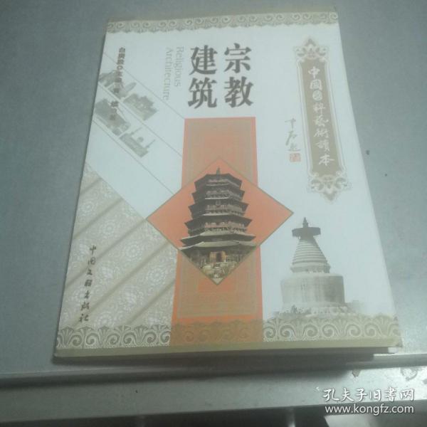 宗教建筑