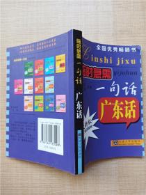 【64开】临时急需一句话 广东话