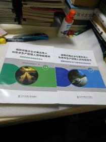 道路运输企业主要负责人和安全生产管理人员考核用书   （上下册）      【存放216】层