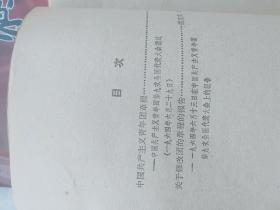 中国共产主义青年团 章程 （1964年）