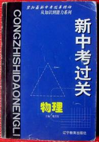 初中物理-新中考过关(含试题及答案，近300页厚书