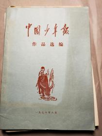 2363八十年代《为了孩子》等少儿读物及其他期刊11份（一期《编辑学刊》为创刊号）