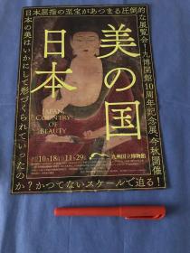 日文原版：日本博物馆宣传册45种合售 （日本博物馆，平面设计的无二上乘资料！）