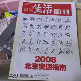 三联生活周刊2008年07