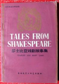莎士比亚戏剧故事集--简易英语注释读物，300多页--好书当废纸甩卖--实物拍照