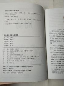 彩绘全注全译全解周易