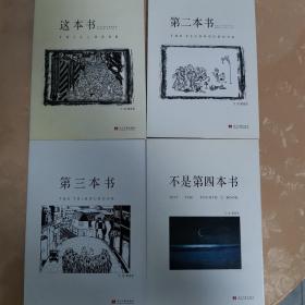 这本书～ 不是第四本书
黄俊郎四册合售