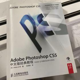 Adobe Photoshop CS5中文版经典教程