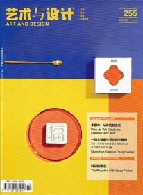 藝術(shù)與設(shè)計(jì)