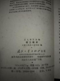 8册合售:铣工、铣工技术、铣工必读、车工技术、钳工技术、木工识图、合金钢的基本知识、工人技术等级标准