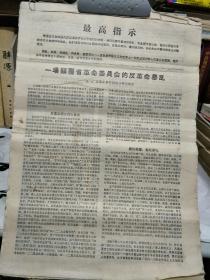 1967年德州及山东济南各红卫兵造反派互斗宣传布告，大八开共有31页，(有八页内容重复)，售价为自认价，有意可询