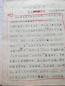 国民革命军第九十六军军长、陆军中将：陈金城（1904～2004）《我在黄埔军校第二期》陈金城口述，邱行湘（1907～1996）记录，手稿一件（MJ01）