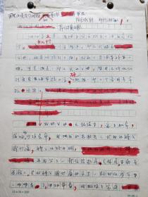 国民革命军第九十六军军长、陆军中将：陈金城（1904～2004）《我在黄埔军校第二期》陈金城口述，邱行湘（1907～1996）记录，手稿一件（MJ01）