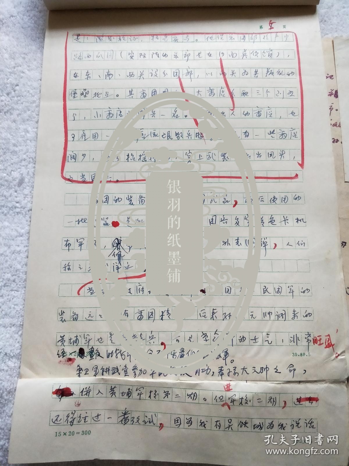 国民革命军第九十六军军长、陆军中将：陈金城（1904～2004）《我在黄埔军校第二期》陈金城口述，邱行湘（1907～1996）记录，手稿一件（MJ01）