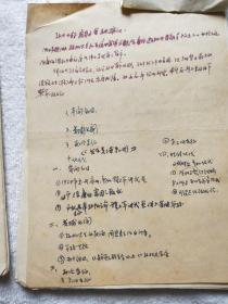 国民革命军第九十六军军长、陆军中将：陈金城（1904～2004）《我在黄埔军校第二期》陈金城口述，邱行湘（1907～1996）记录，手稿一件（MJ01）