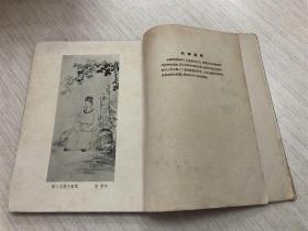 白居易传论 中国古典文学研究报刊 带白居易画像