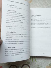 传承与创新:近代中国社会变迁研究论文集,第一辑,{A993}