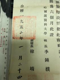 哈尔滨医科大学毕业证明外科