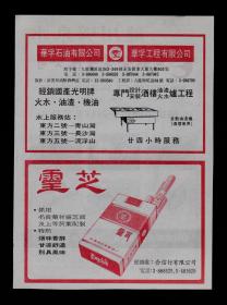 灵芝香烟/成都电子器材广告
