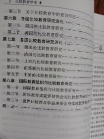 比较教育学史