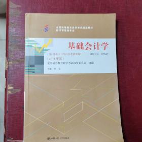 基础会计学