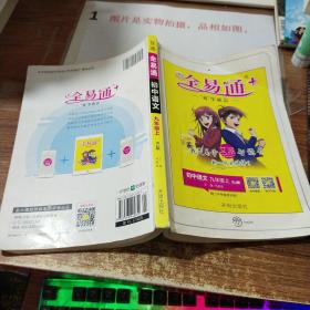 初中语文 九年级上 AR智能学习解决方案（RJ版）/全易通