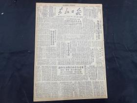 1949年10月15日【东北日报】 解放花县乳源