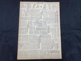 1949年10月12日 【东北日报】