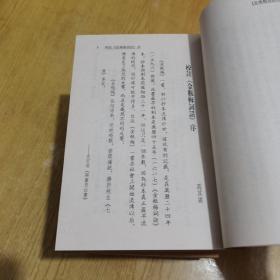 95年8月一版一印《金瓶梅词话校注》全4册带原函套锦盒，仅发行了3000套，删2500字左右，冯其庸顾问，白维国、卜健校注，岳麓书社出版