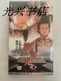 三十一集电视连续剧 徽娘宛心 11DVD 未拆封