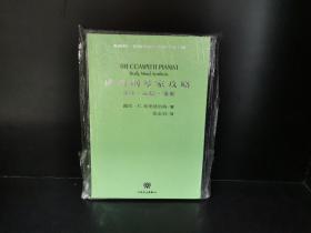 成功钢琴家攻略-身体.头脑.演奏