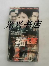 预谋 连续剧电视剧 11碟 dvd