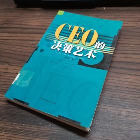 CEO的决策艺术