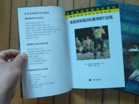 美国海军陆战队精神耐力训练 逃脱与规避 如何参加特种部队 动物陷阱、捕鱼与可食用植物 绳索与绳结 沙漠生存（六册合售）