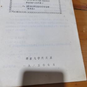 1985年天体力学学术年会资料