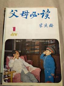 2363八十年代《为了孩子》等少儿读物及其他期刊11份（一期《编辑学刊》为创刊号）