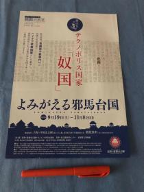 日文原版：日本博物馆宣传册45种合售 （日本博物馆，平面设计的无二上乘资料！）