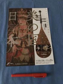 日文原版：日本博物馆宣传册45种合售 （日本博物馆，平面设计的无二上乘资料！）