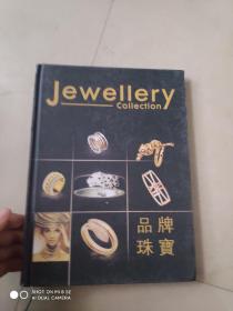 jewellery collection 品牌珠宝