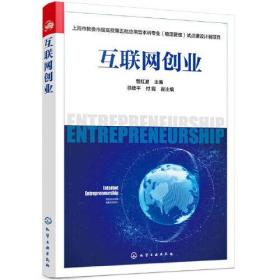 互联网创业